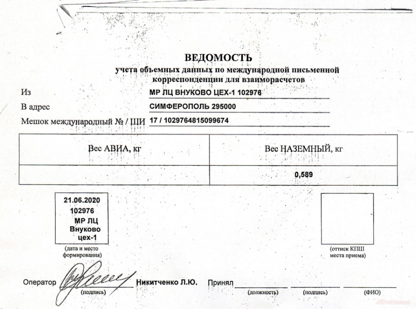 взять забрать посылку с таможенным уведомлением