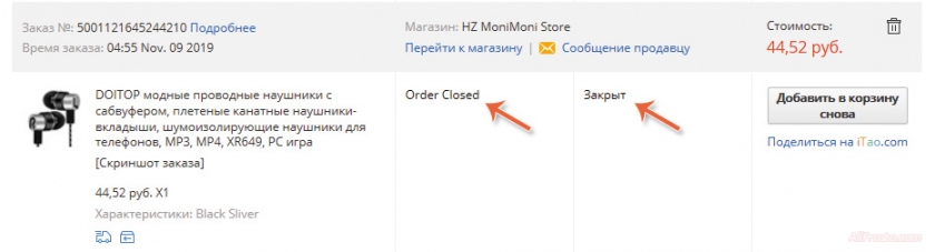 Статус заказа закрыт алиэкспресс