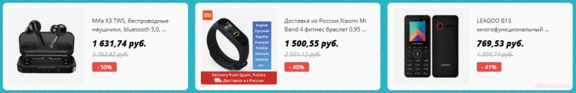Рекомендованные товары 11 ноября алиэкспресс 2019