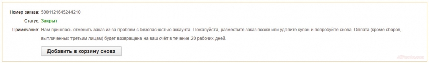 Пожалуйста, разместите заказ позже или удалите купон и попробуйте снов