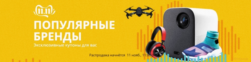 Дешевые товары 11 11 алиэкспресс 2019