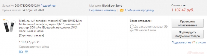 блютус телефон