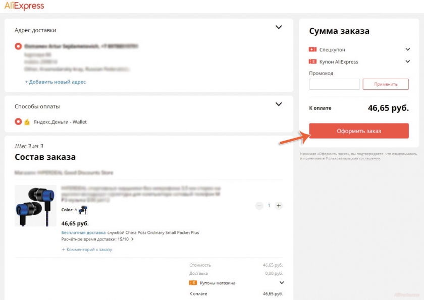 Оформляем заказ с алиэкспресс в Крым 2022