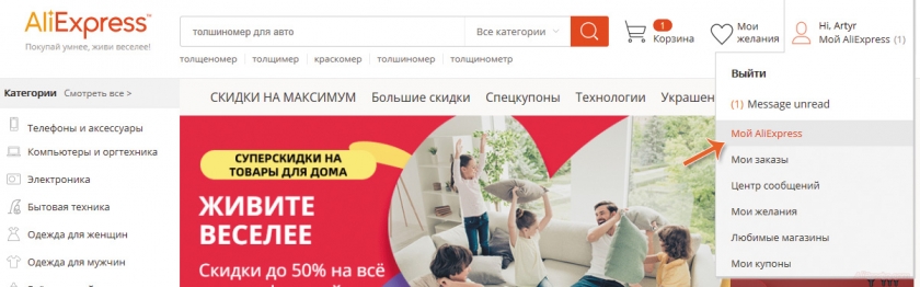 АлиЭкспресс переходим в раздел