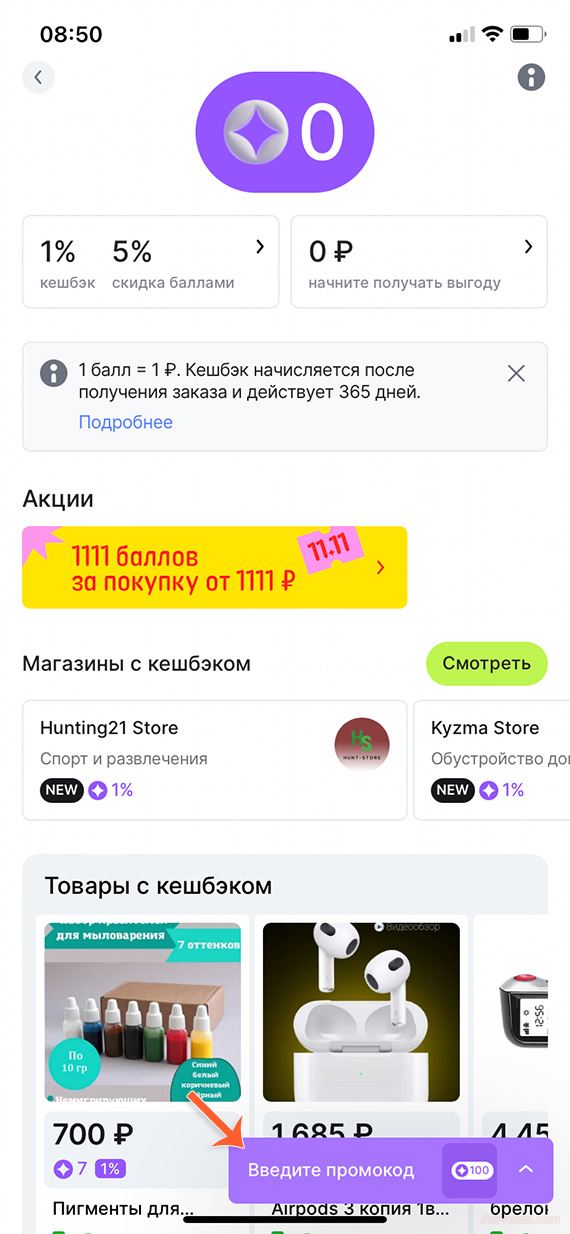 как получить баллы на алиэкспресс
