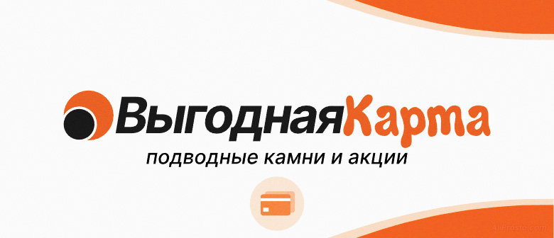 выгодная карта блог выгодная карта