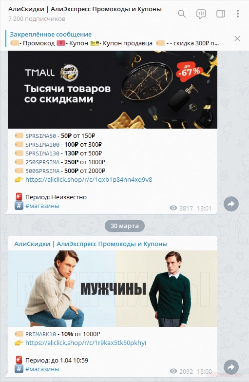 Купоны и промокоды АлиЭкспресс апрель 2022