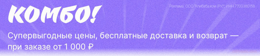 алиэкспресс комбо