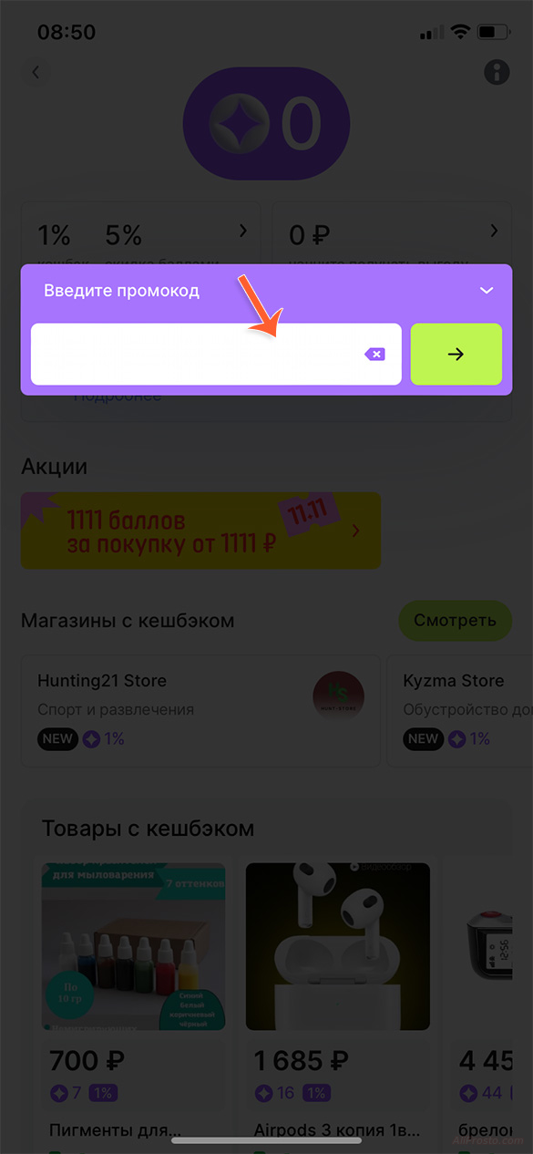 купон на баллы алиэкспресс