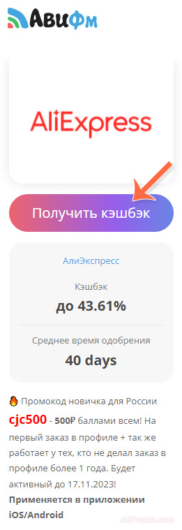 получить кэшбэк для алиэкспресс