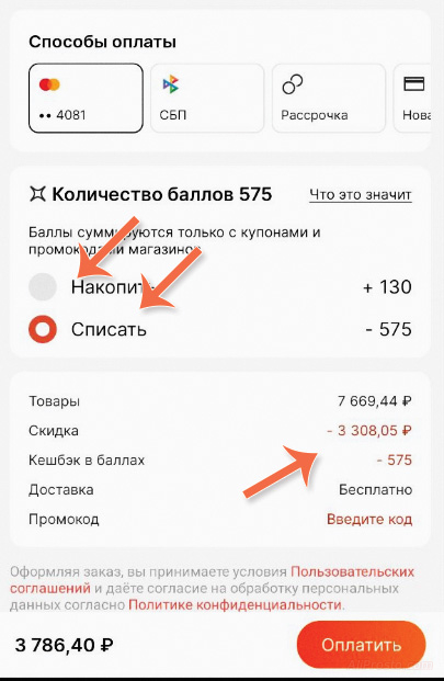 как использовать баллы на алиэкспресс
