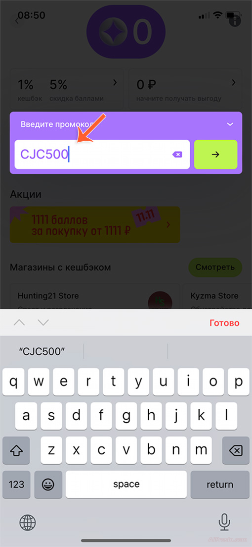 баллы алиэкспресс 11.11