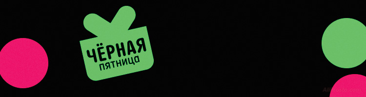 промокод алиэкспресс черная пятница 2023