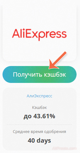 11.11 алиэкспресс кэшбэк
