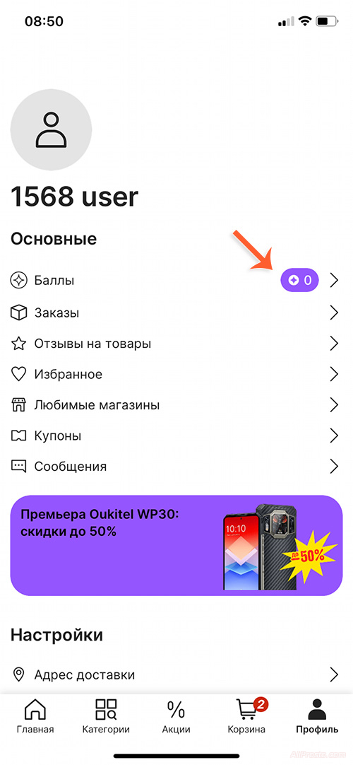 промокод на баллы алиэкспресс