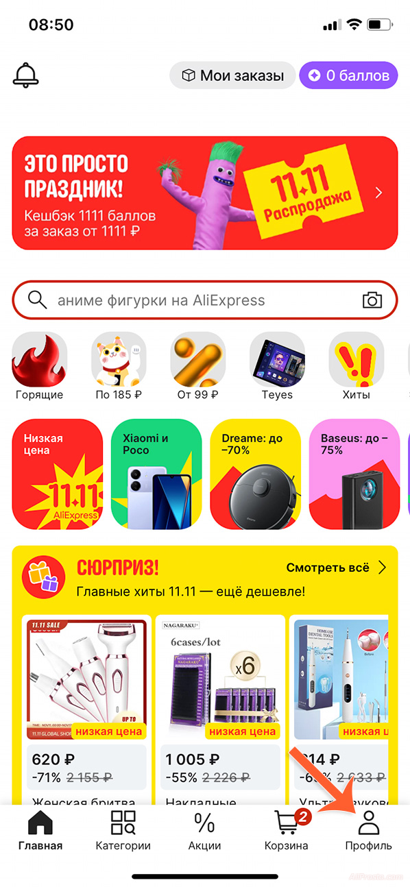 аккаунт на алиэкспресс