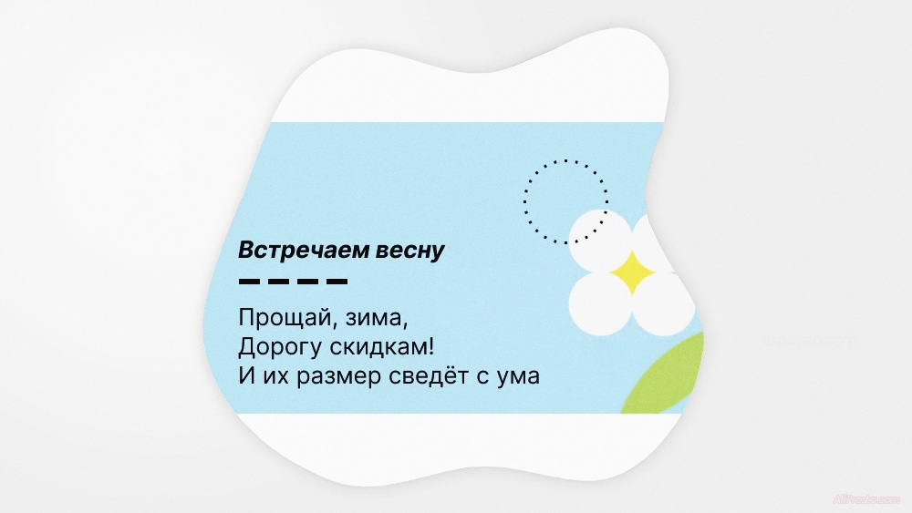 Встречаем весну 2022 на АлиЭкспресс