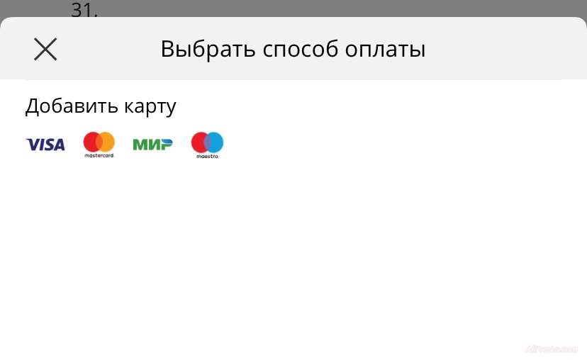 Новое приложение АлиЭкспресс Способы оплаты в новом приложении АлиЭкспресс