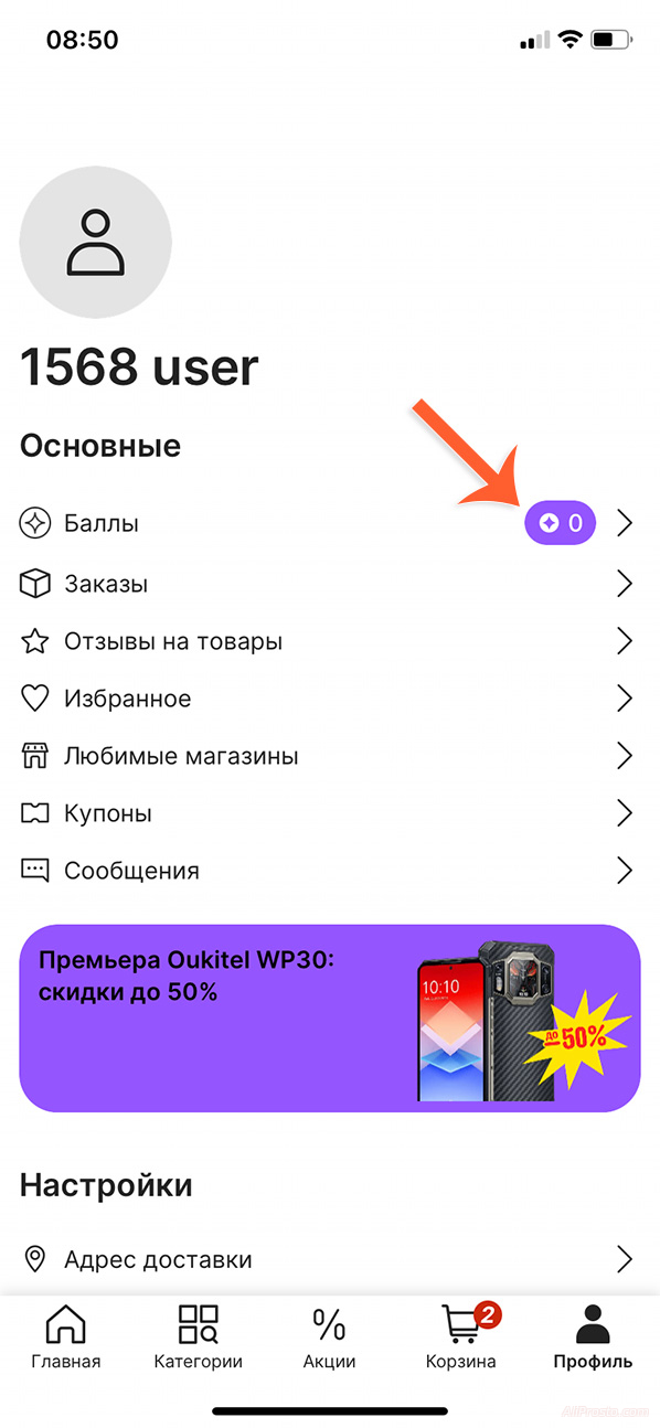 баллы алиэкспресс