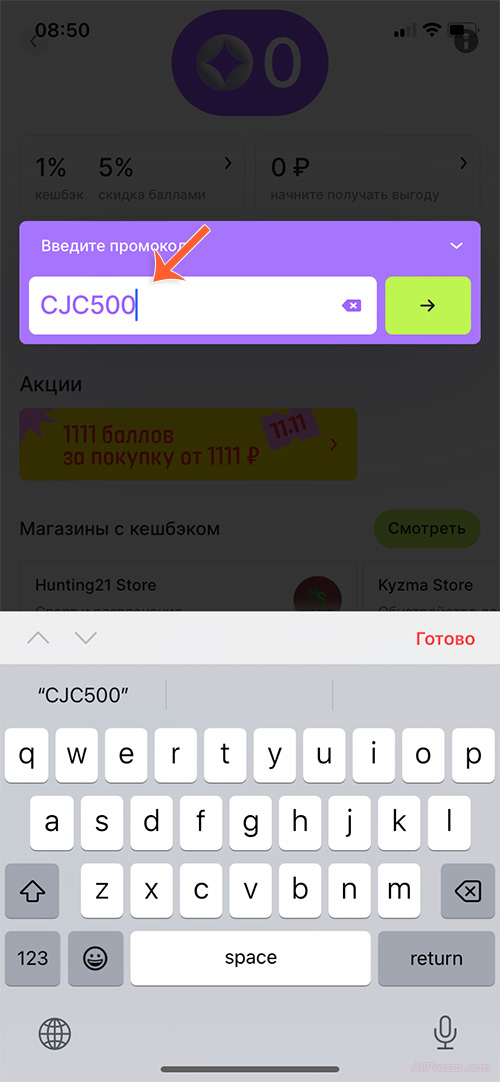 промокод алиэкспресс на баллы