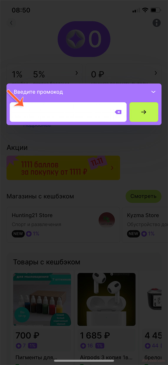 как использовать баллы на алиэкспресс