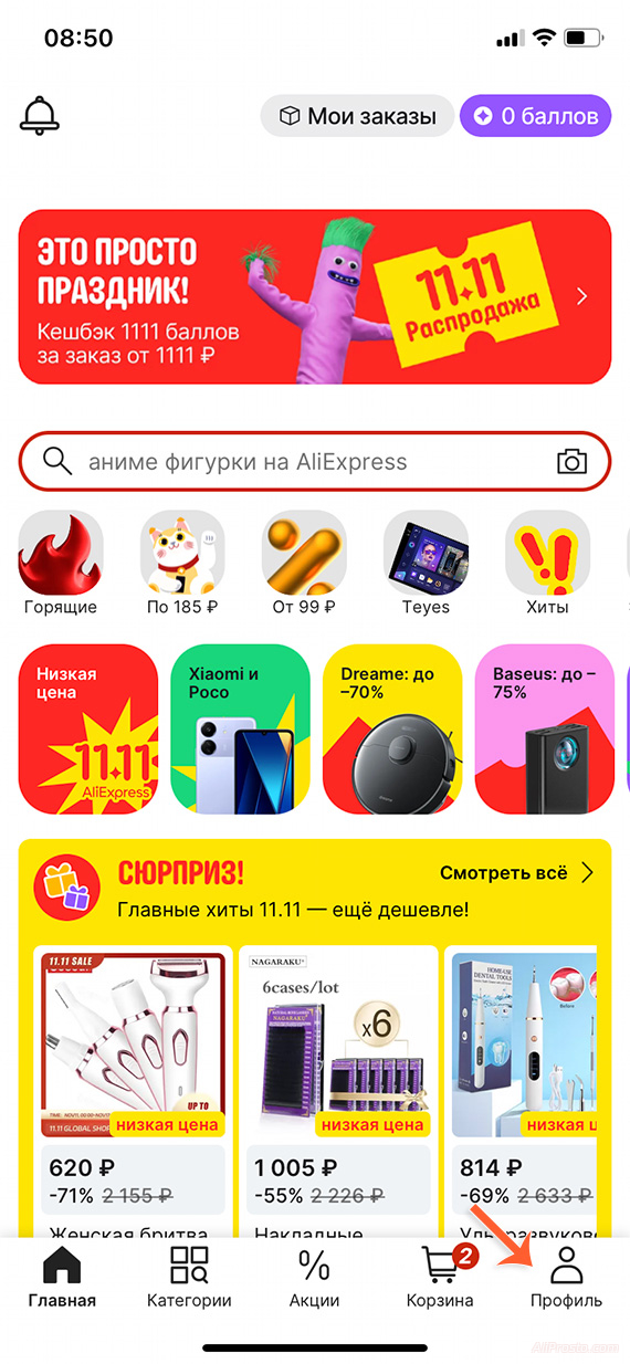 промокод на первый заказ алиэкспресс