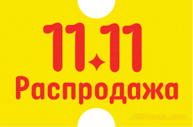 распродажа алиэкспресс 2023