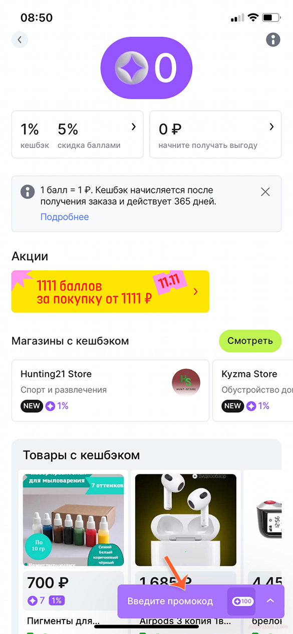 где вводить промокод на баллы в алиэкспресс