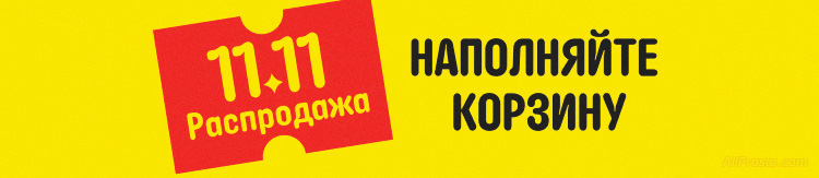 11.11 алиэкспресс купоны