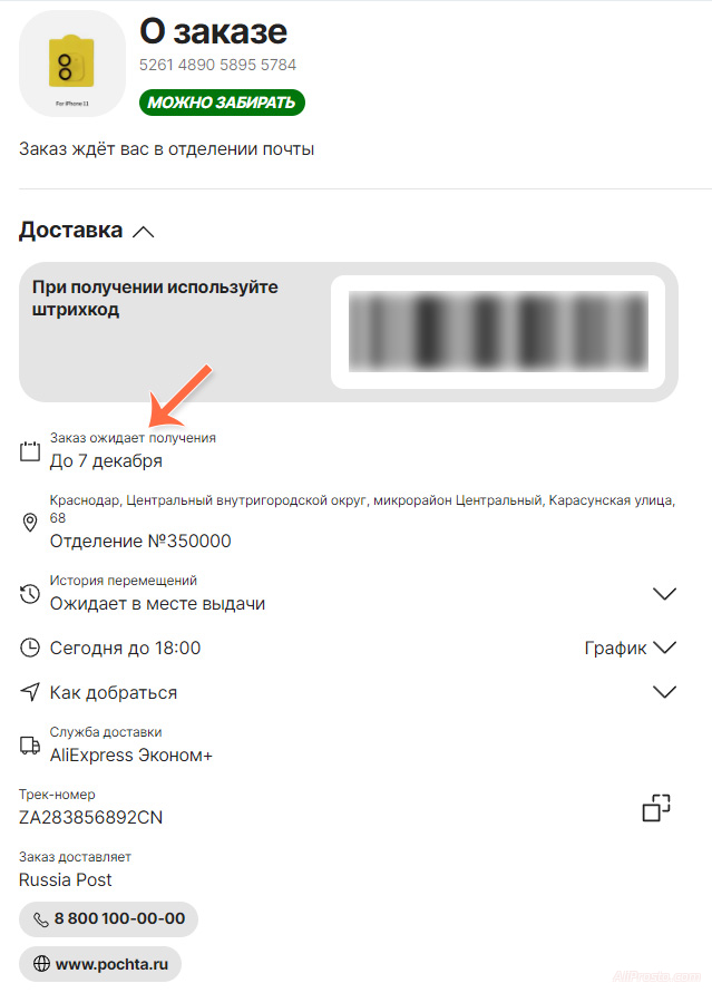 алиэкспресс посылки в крым