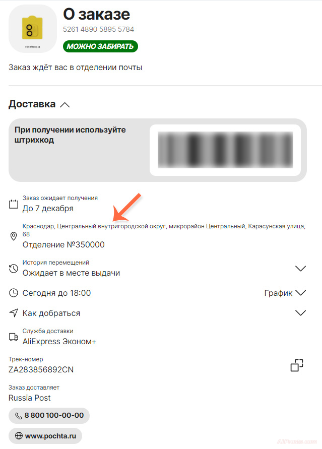 заказ с алиэкспресс в крым
