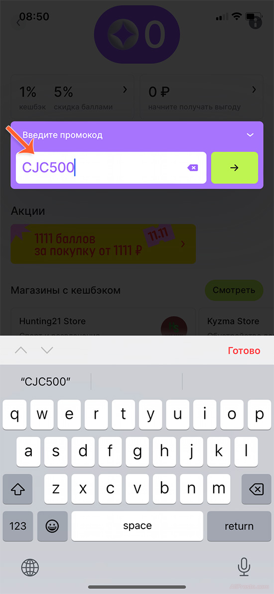 как использовать промокод на баллы алиэкспресс