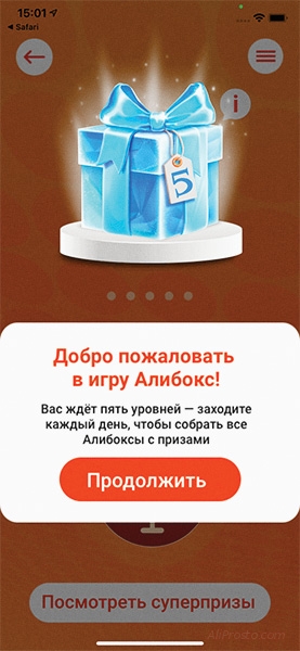 Как получить алибокс на алиэкспресс