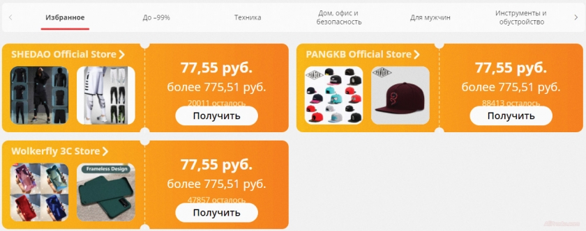 купоны алиэкспресс зимняя ликвидация