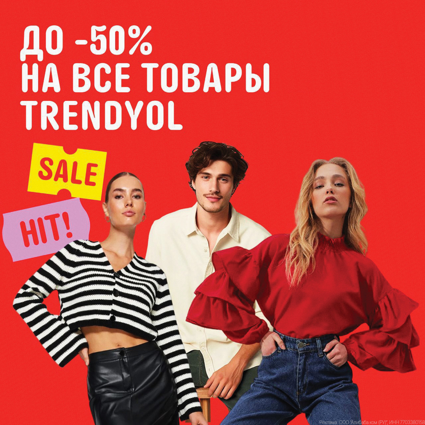 промокод алиэкспресс май Trendyol Official Store