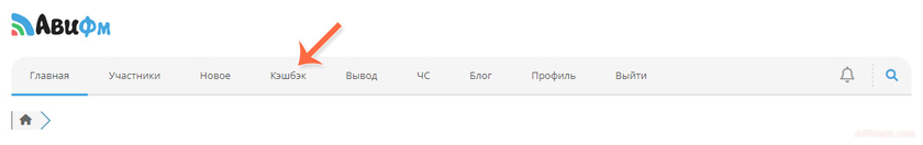 кэшбэк сервис от авифм