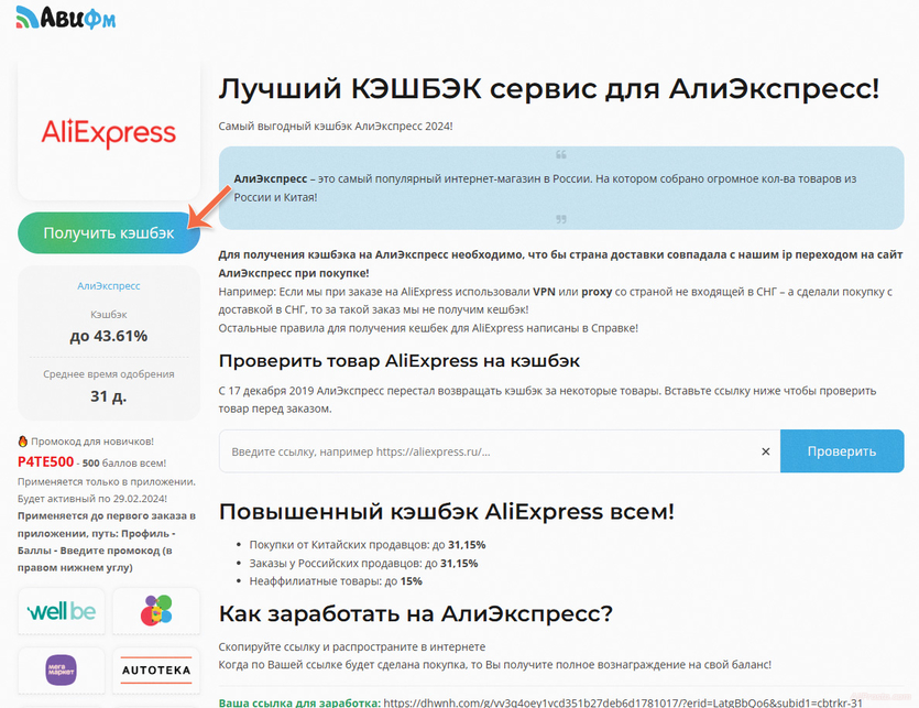 Лучший кэшбэк для АлиЭкспресс Кэшбэк для АлиЭкспресс
