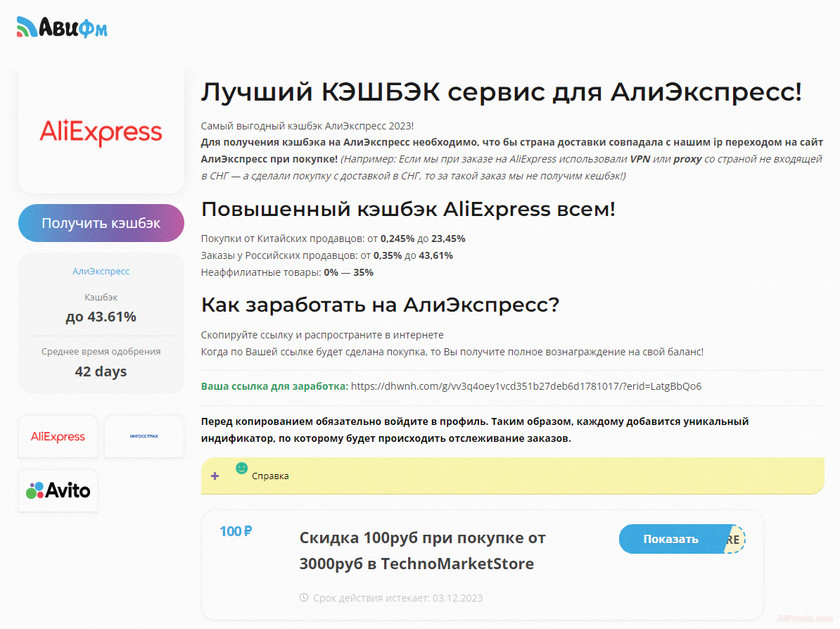 Кешбэк для АлиЭкспресс Кешбэк АлиЭкспресс