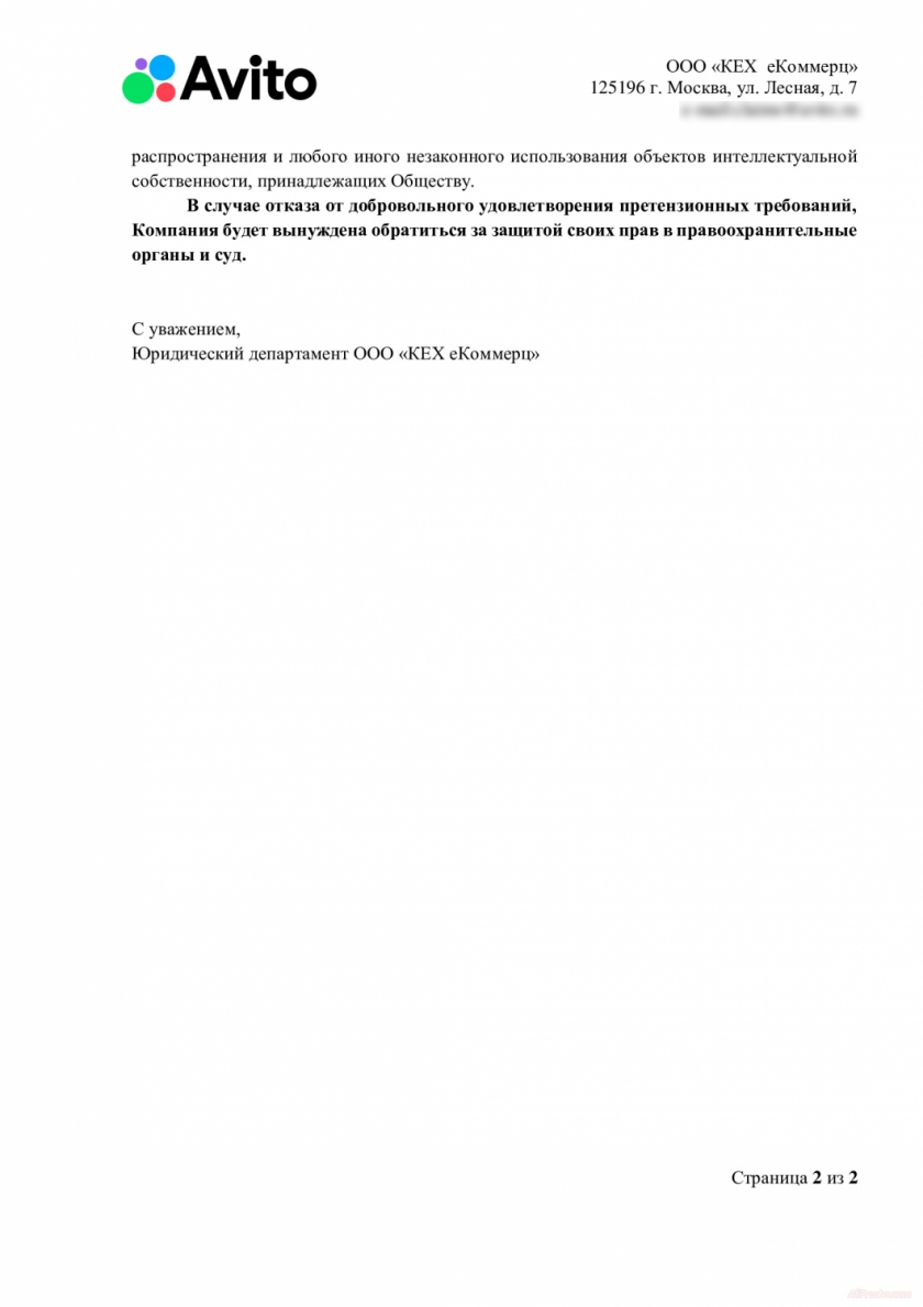 Авито запрещает использовать слово Авито