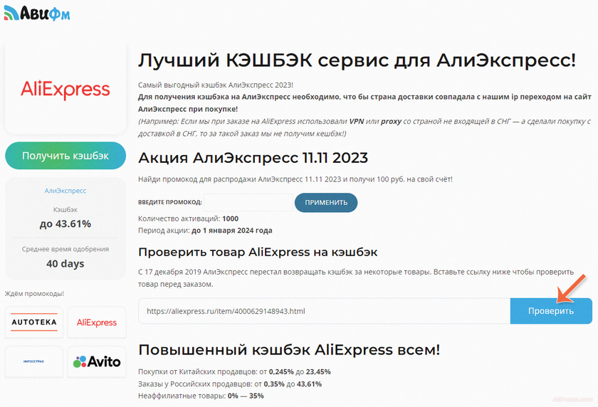 как узнать процент кэшбэка алиэкспресс