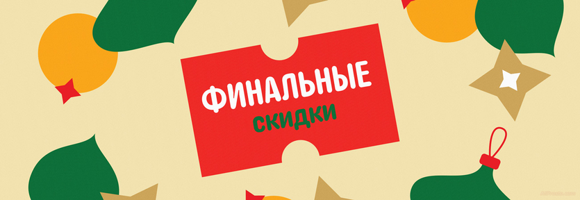 Новогодняя распродажа на АлиЭкспресс 2023 финальные скидки на алиэкспресс 2023