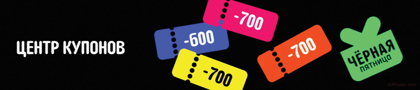 Купоны АлиЭкспресс Черная Пятница купоны алиэкспресс 2023