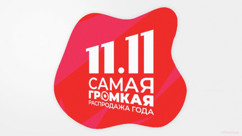 Когда начинается распродажа АлиЭкспресс 11.11?