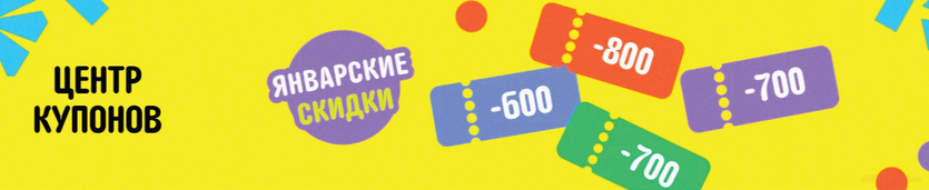 центр купонов на алиэкспресс 2024