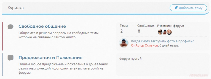 Форум Авито avito форум