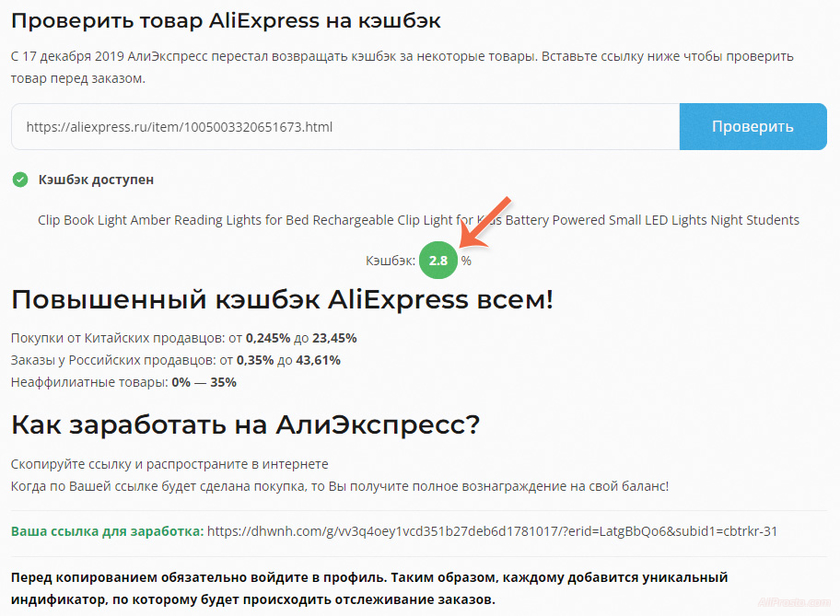 Как проверить товар АлиЭкспресс на кэшбэк