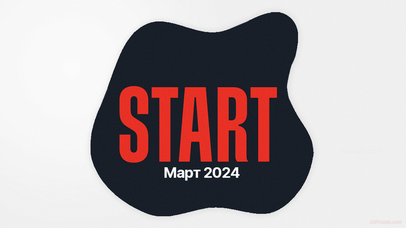 Промокоды на START Март 2024