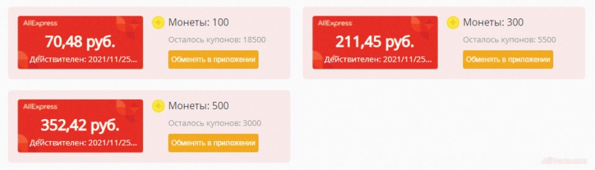 Купоны АлиЭкспресс Чёрная Пятница 2021