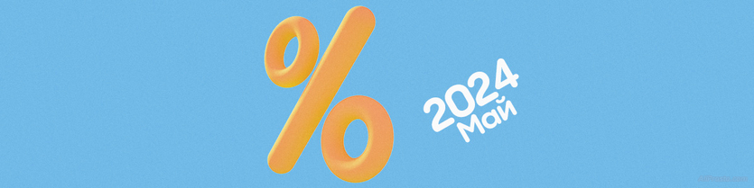 купоны алиэкспресс май 2024