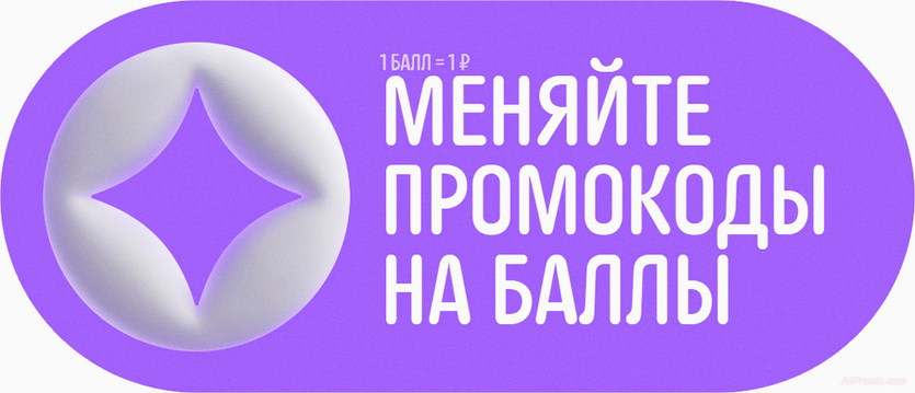 промокод алиэкспресс на 500 баллов